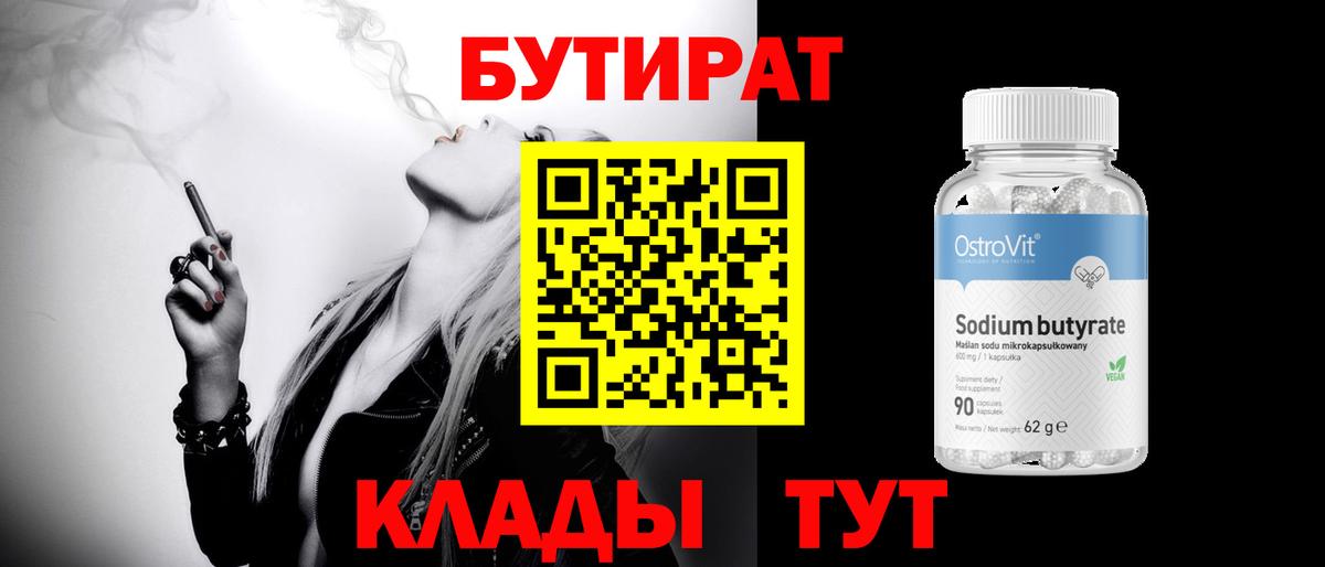 Михайловск  Бутират 99%  Вход с VPN 