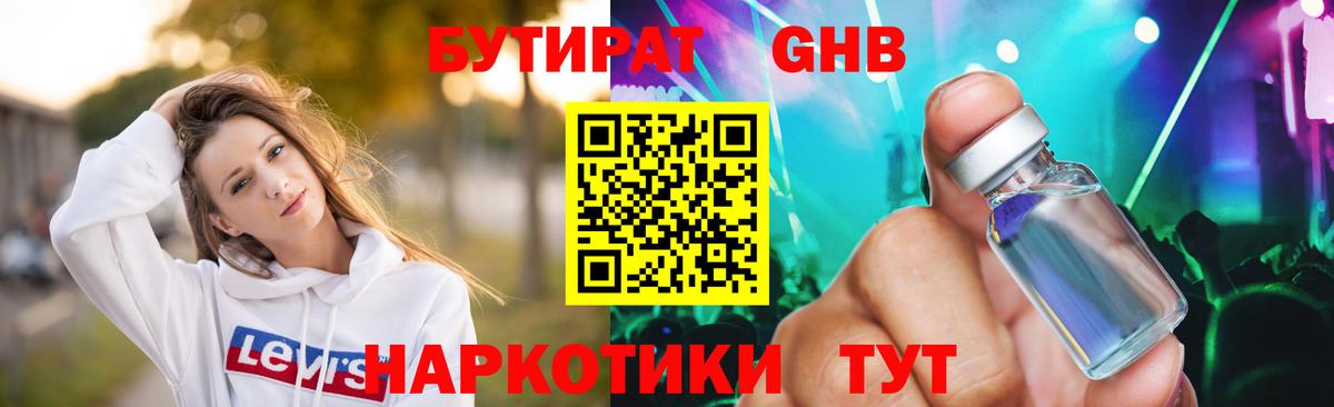 Бутират 1.4BDO Михайловск