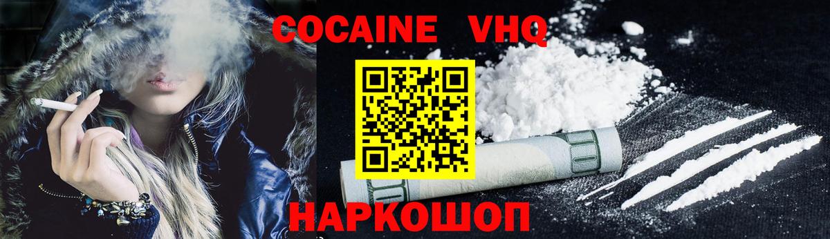 что такое наркотик  Вход с VPN  Михайловск  Кокаин FishScale 