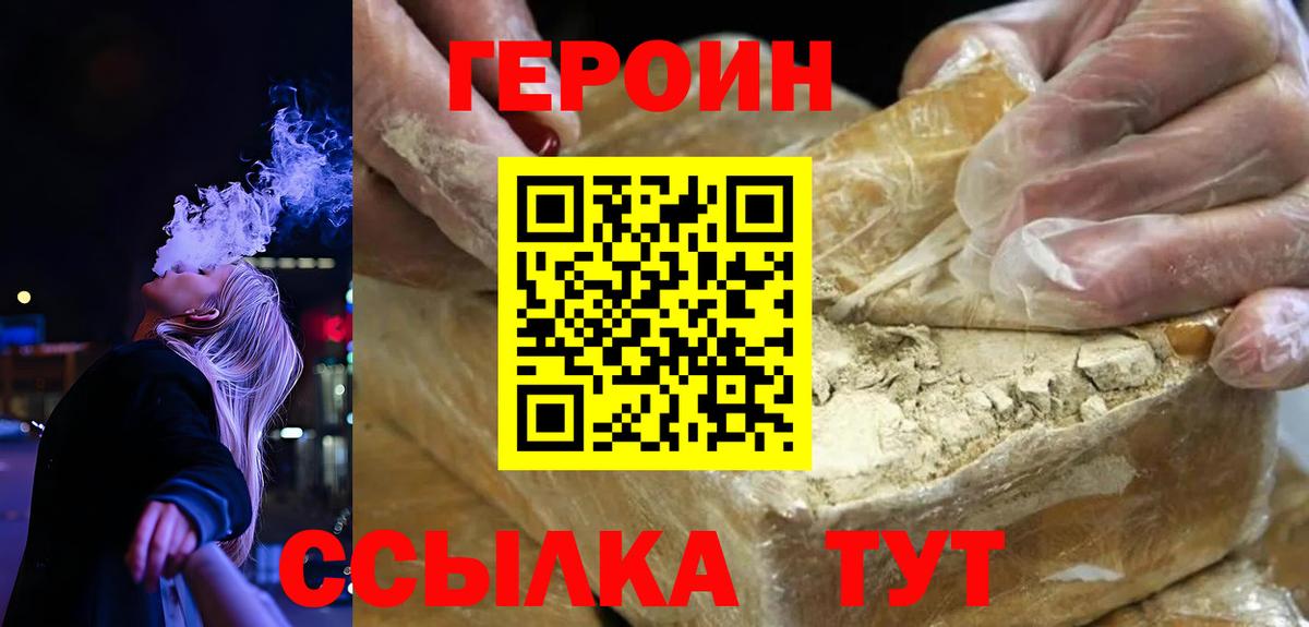 Героин Heroin  Вход с VPN  ГЕРОИН  Михайловск 