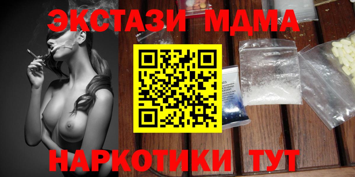 MDMA  МДМА кристаллы  Вход с VPN  MDMA crystal  Михайловск 