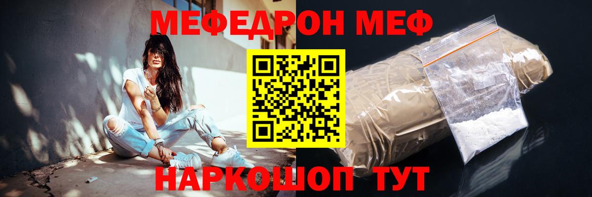 Мефедрон Михайловск
