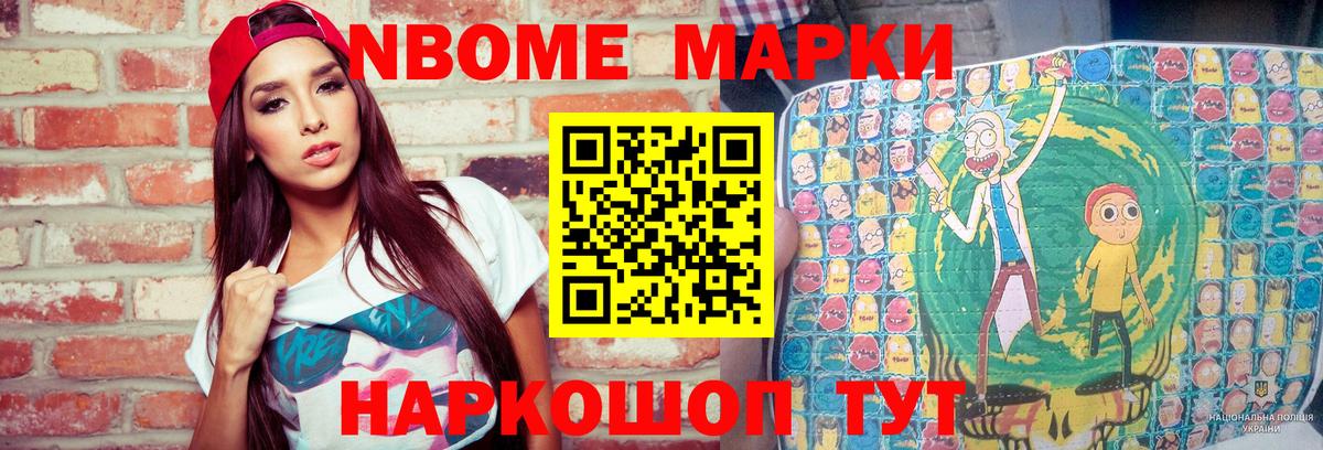 Наркотические марки 1,5мг  Вход с VPN  Михайловск  Марки N-bome  Наркотические марки 1,5мг 
