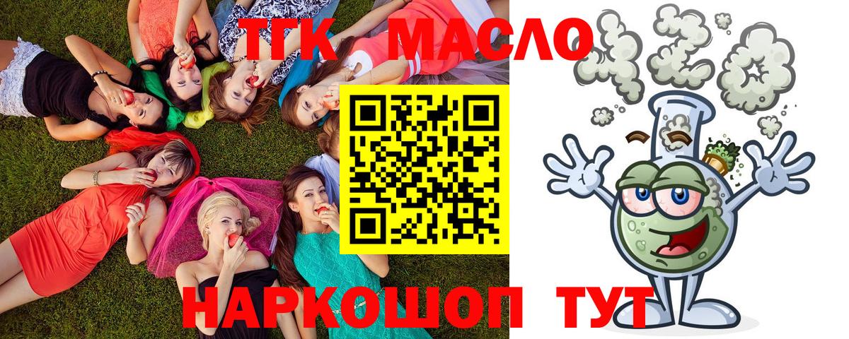ТГК гашишное масло Михайловск